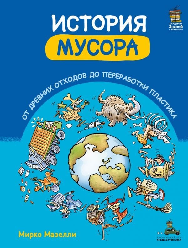 мазелли