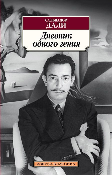дали