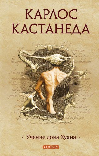 кастанеда