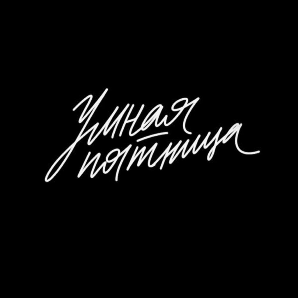 умная пятница