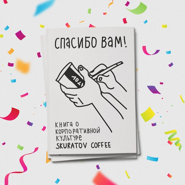 Книга Skuratov Coffee